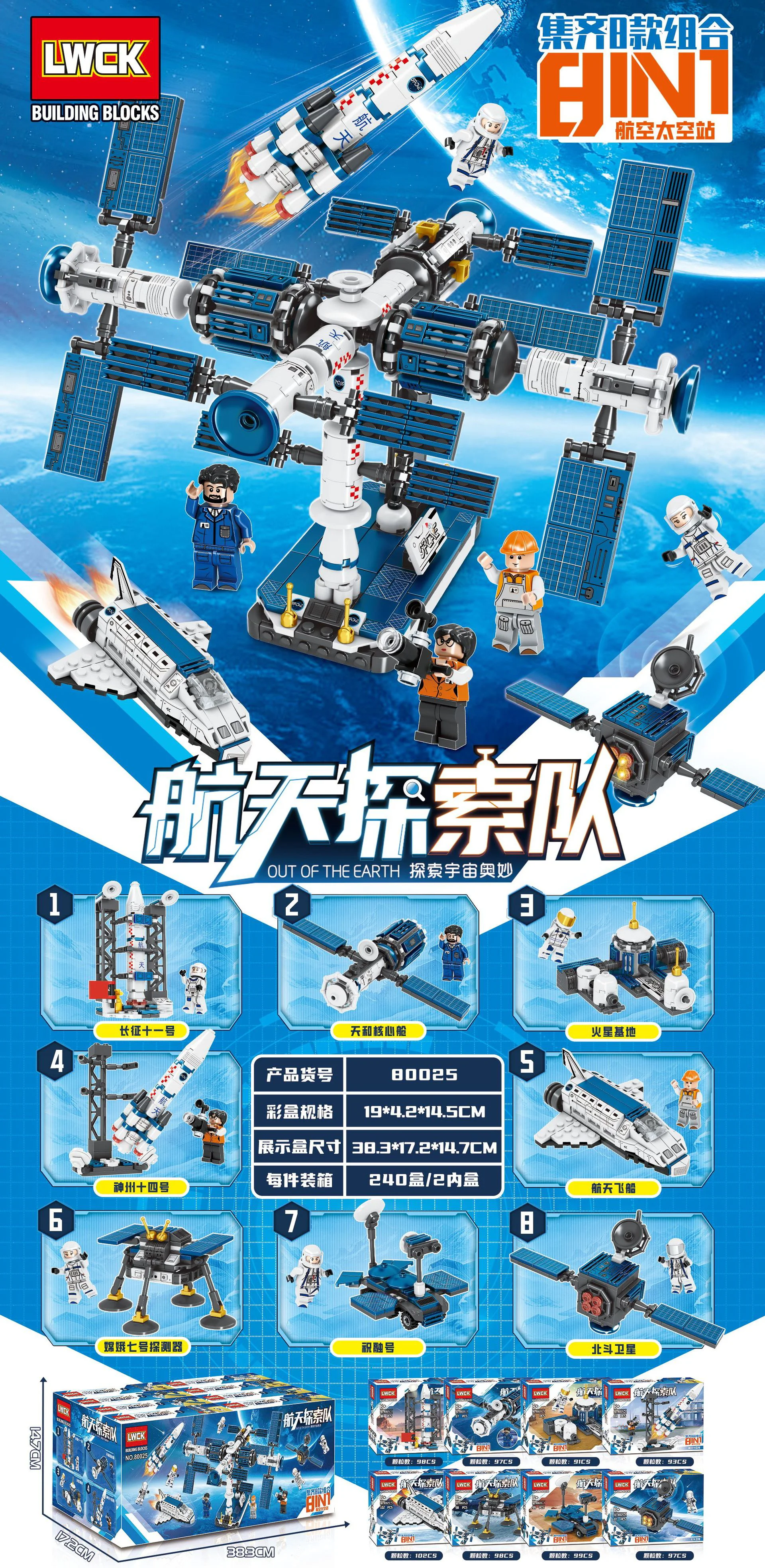Space Exploration Team: Space Exploration Team 乐玩创客LWCK 80025