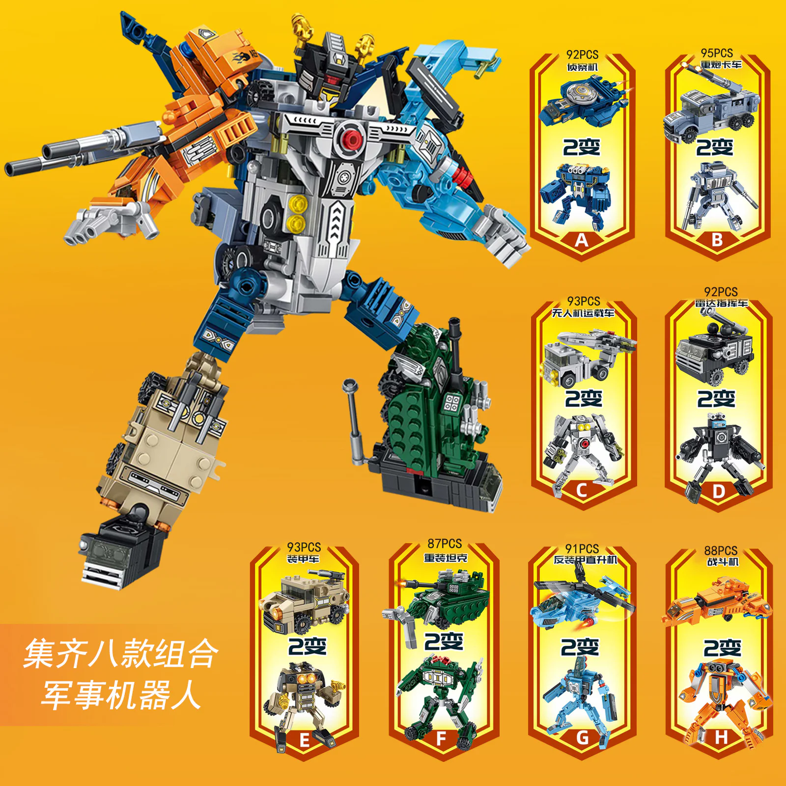 Military robots, 8 潘洛斯 PANLOSBRICK 633075 image 1
