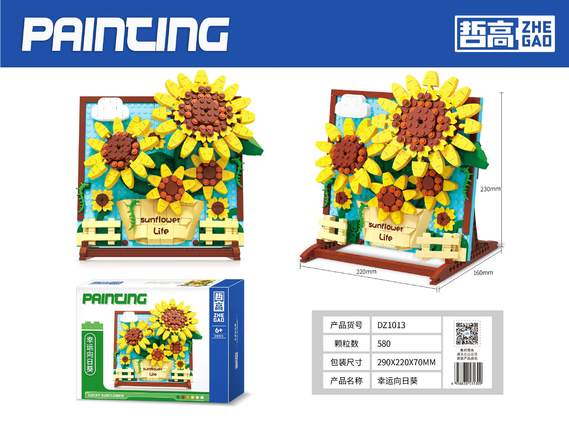 Lucky Sunflower 哲高 ZHEGAO DZ1013 image 1