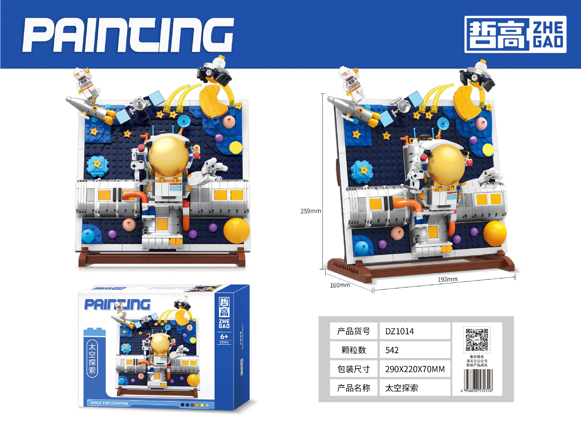 Space exploration 哲高 ZHEGAO DZ1014 image 3