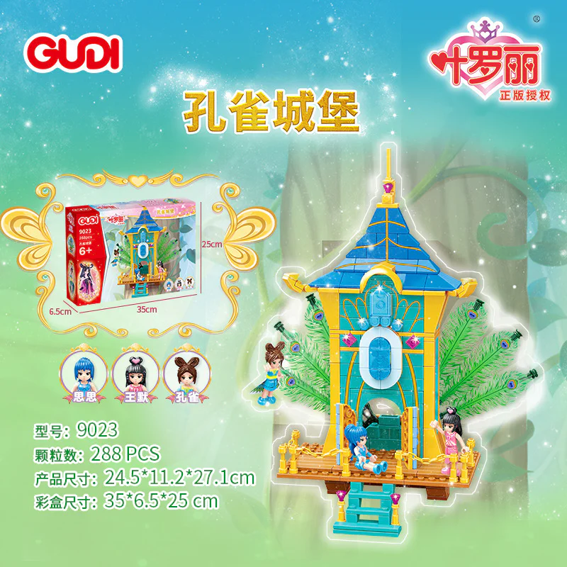 Yeroly: Peacock Castle 古迪 GUDI 9023