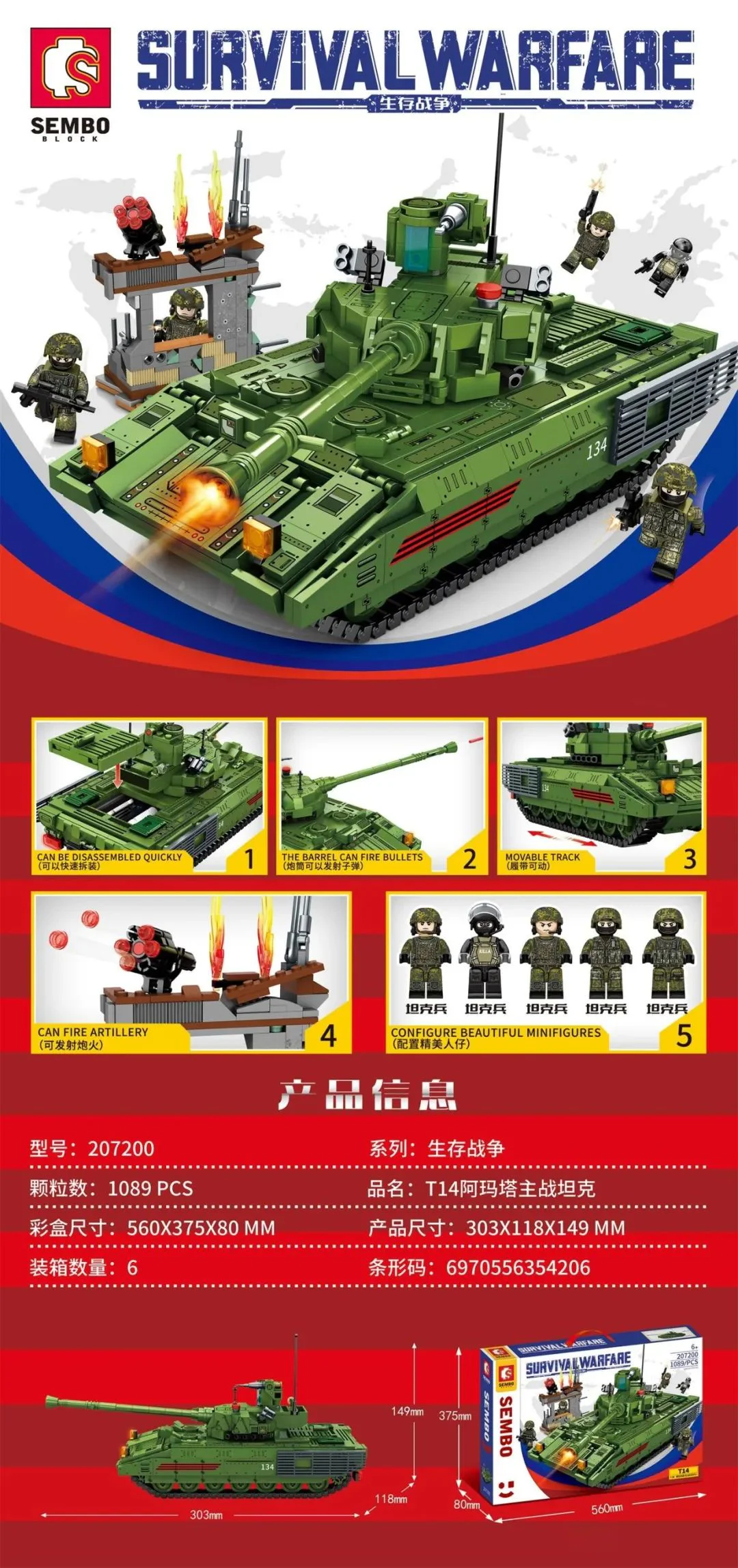 SURVIVAL WAR: T14 AMATA MAIN BATTLE TANK 森宝 SEMBO 207200