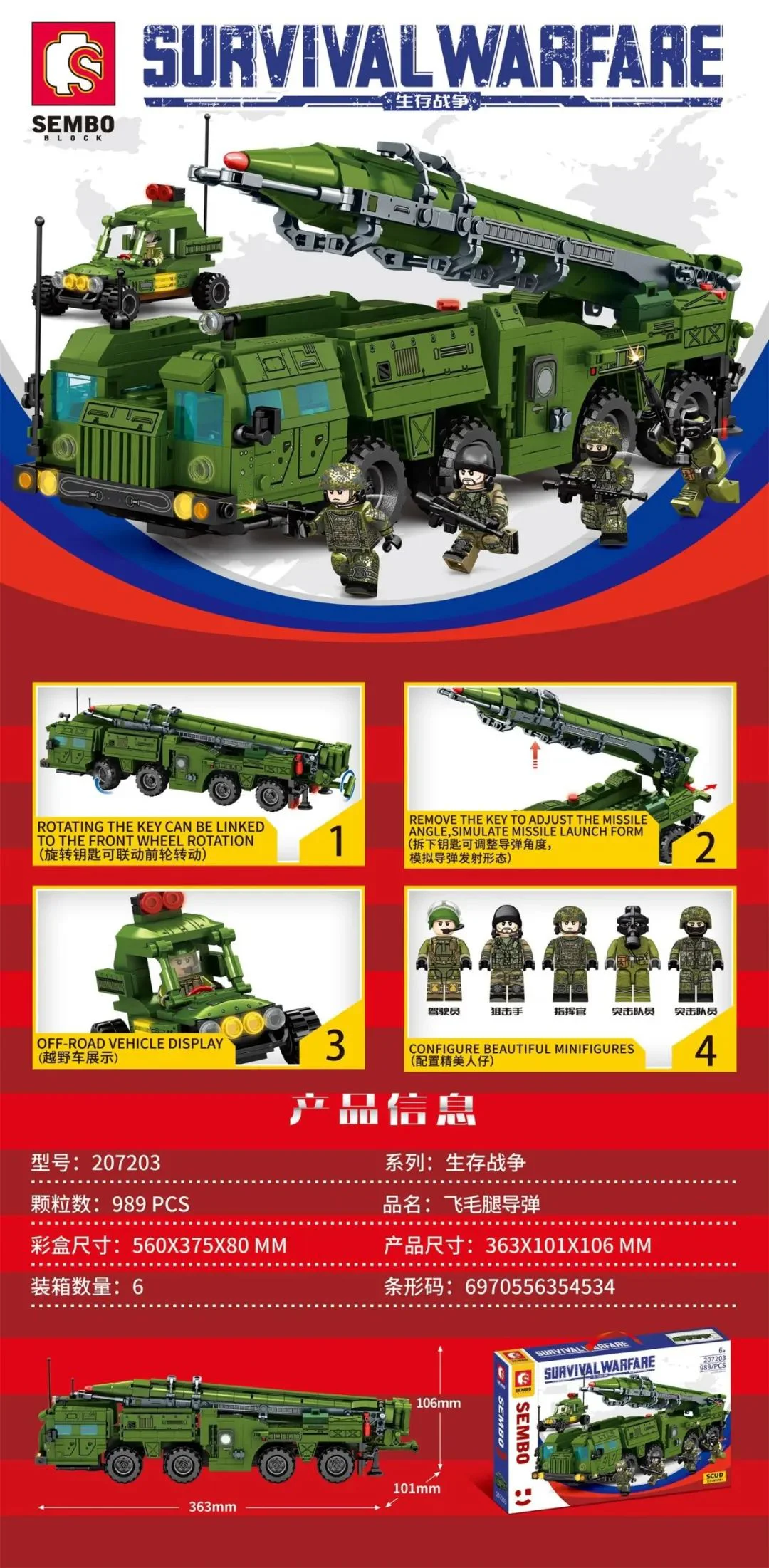 Survival war: Scud missiles 森宝 SEMBO 207203