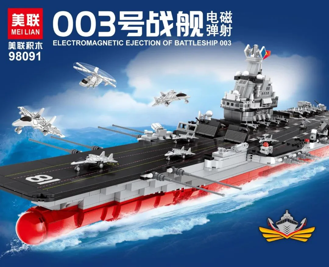 Battleship 003, electromagnetic 美联MEILIAN 98091 image 1