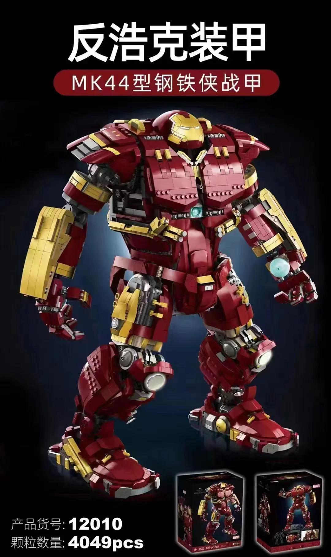 ANTI-HULK ARMORED MK44 无牌 55260 image 2