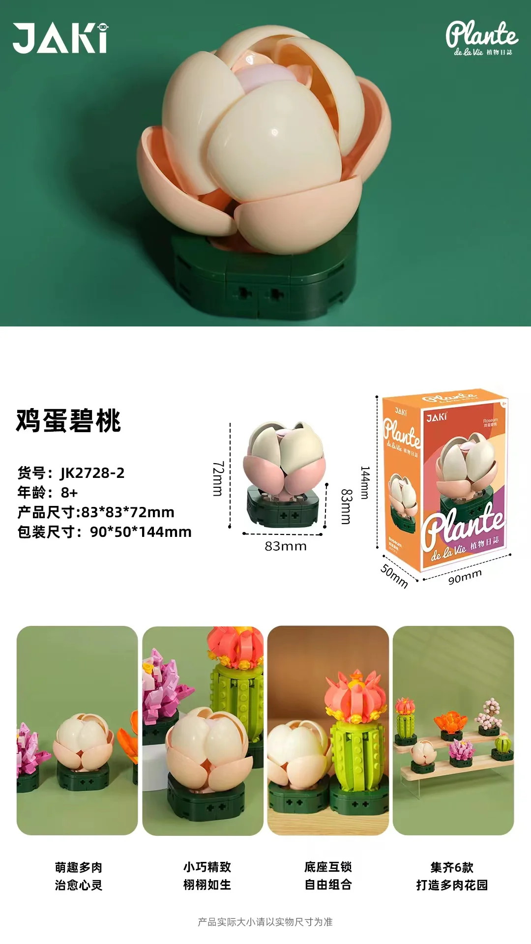 Vegetable logs, extra meat, six units, late-summer dances, eggs and peaches, pixie ball, Kim-ming, purple-tang, eggs 佳奇积木 JAKI JK2728 image 11