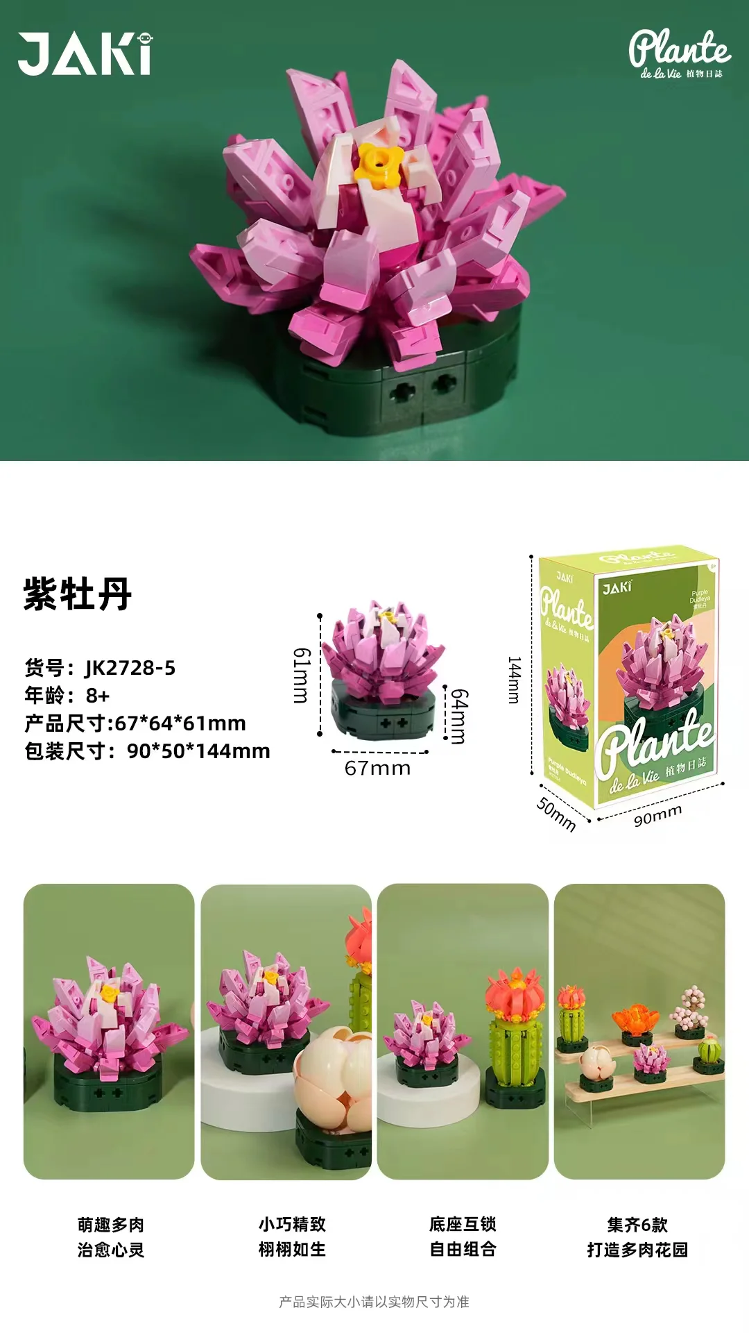 Vegetable logs, extra meat, six units, late-summer dances, eggs and peaches, pixie ball, Kim-ming, purple-tang, eggs 佳奇积木 JAKI JK2728 image 14