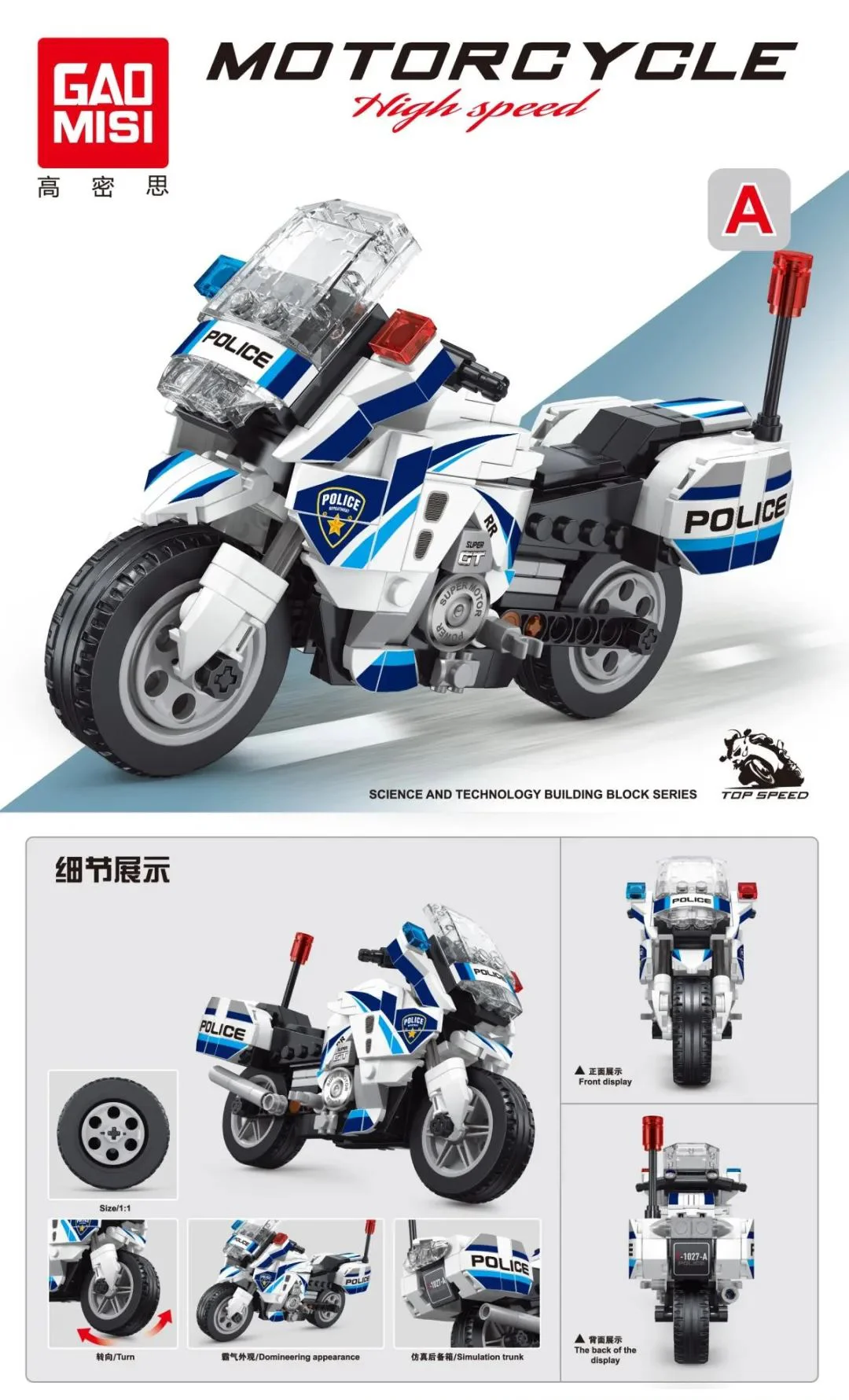 Police motorcycle 泰高乐 T1027-A image 1