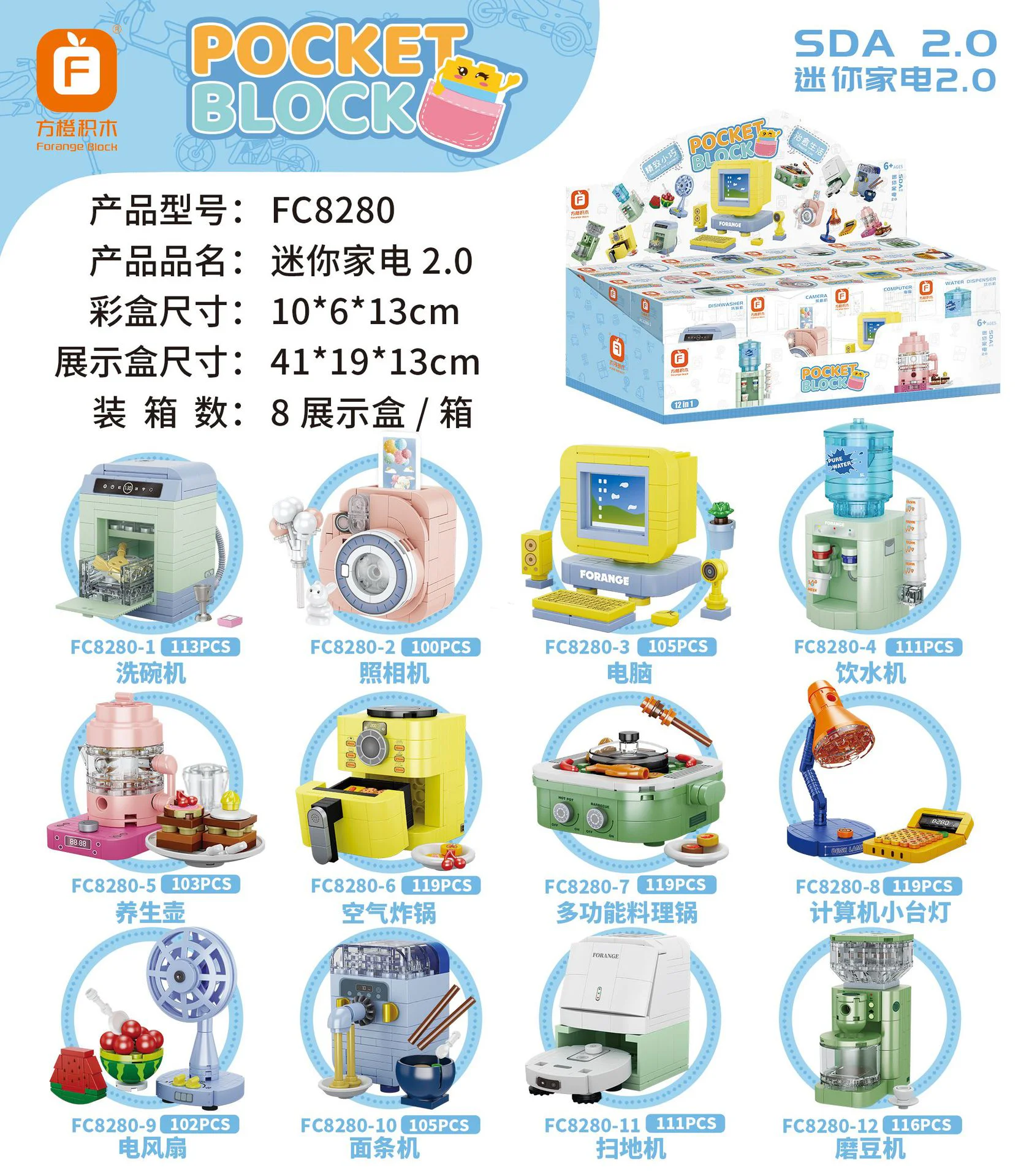 Mini home electricity 2.0.12 dishwashers, cameras, computers, drinking water, pots, air fryers, multi-purpose cooking pans, computer light, fan, noodle machine, ground cleaner, beans mill 方橙积木 Forange FC8280 image 1