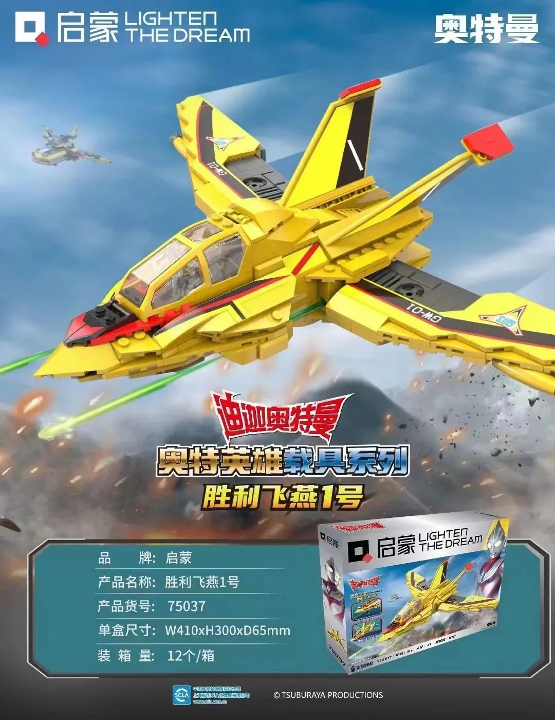 Otman: Victory Yan 1 启蒙 QMAN/ENLIGHTEN/Keeppley 75037 image 2