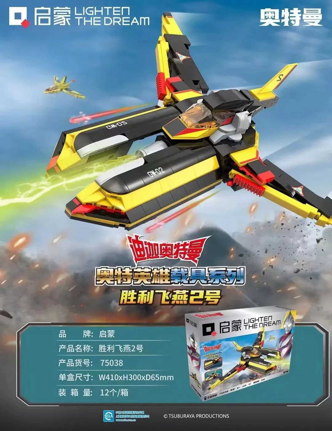 Otman: Victory Swallow 2 启蒙 QMAN/ENLIGHTEN/Keeppley 75038 image 2