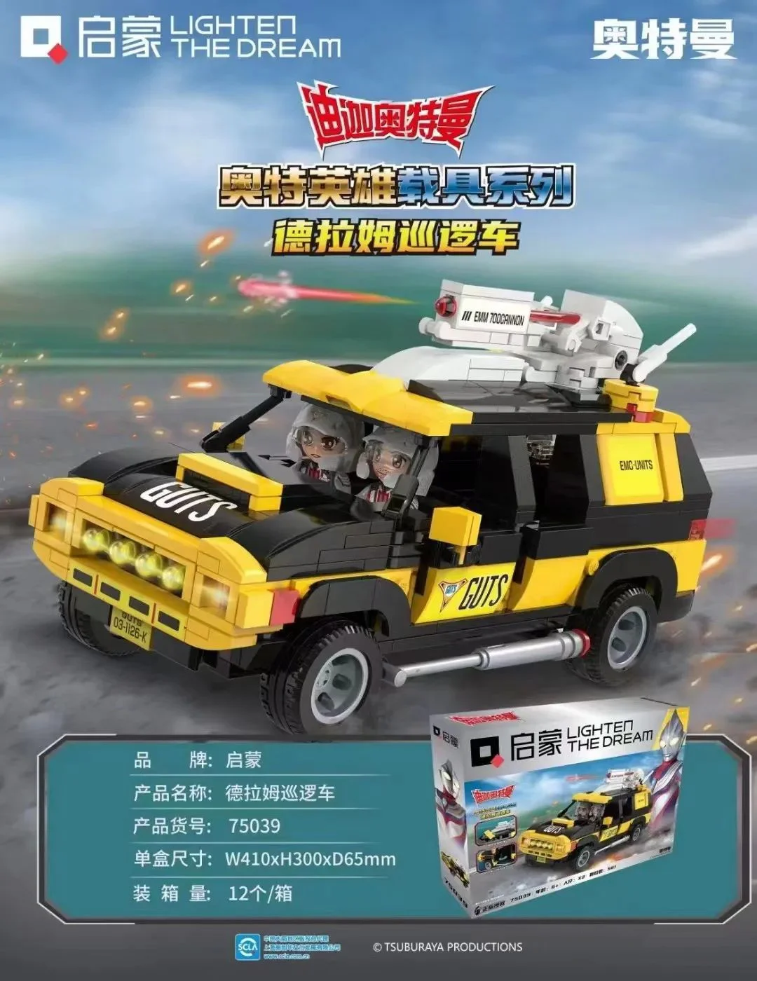 Otman: Drum patrol vehicle 启蒙 QMAN/ENLIGHTEN/Keeppley 75039 image 1