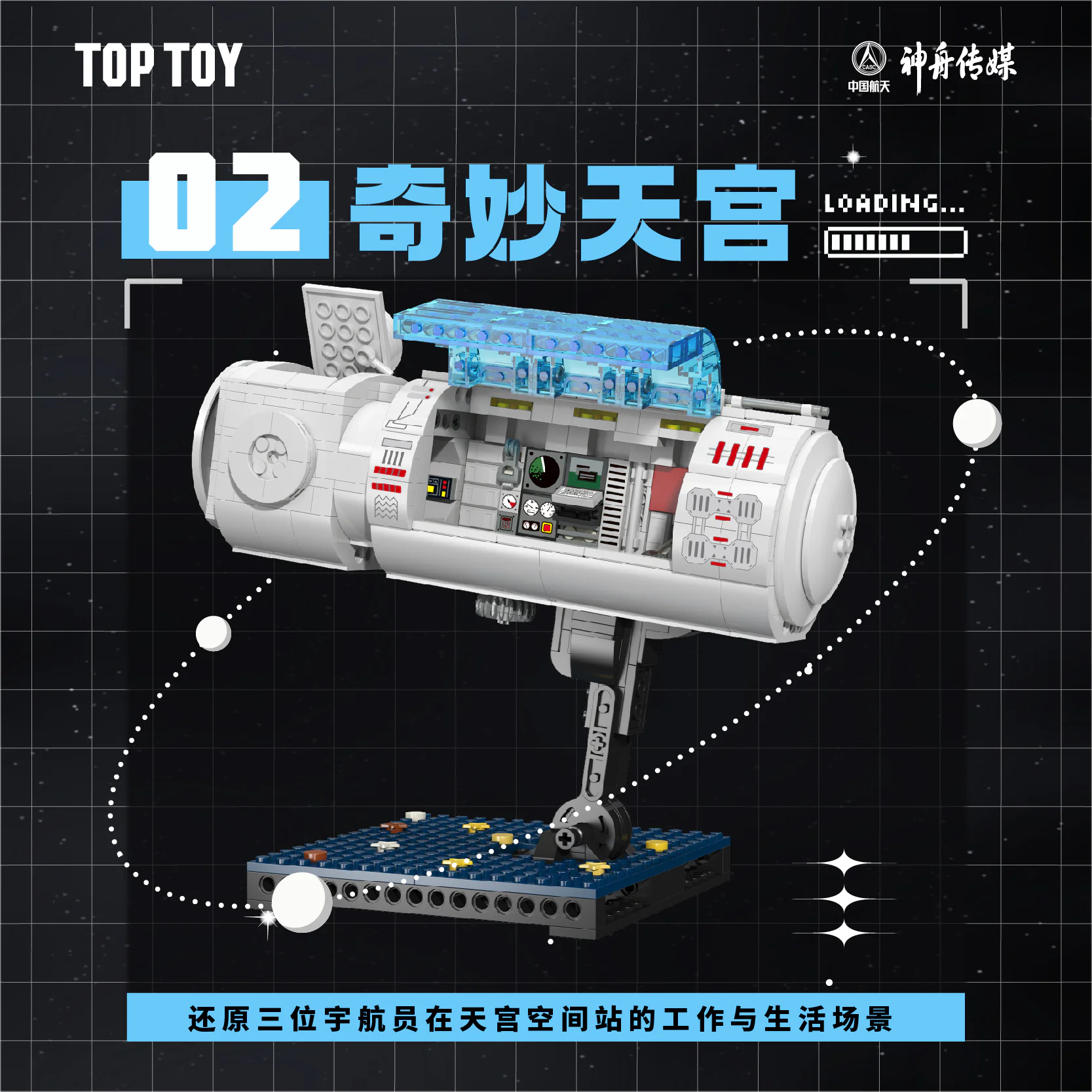 Space: Wonder Sky Palace TOP TOY 60031