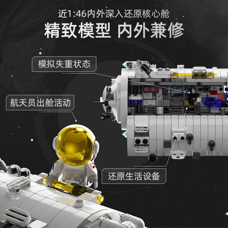 China Space: Sky and Core 布鲁可 BLOKS 81102 image 3