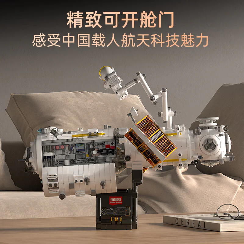 China Space: Sky and Core 布鲁可 BLOKS 81102 image 5