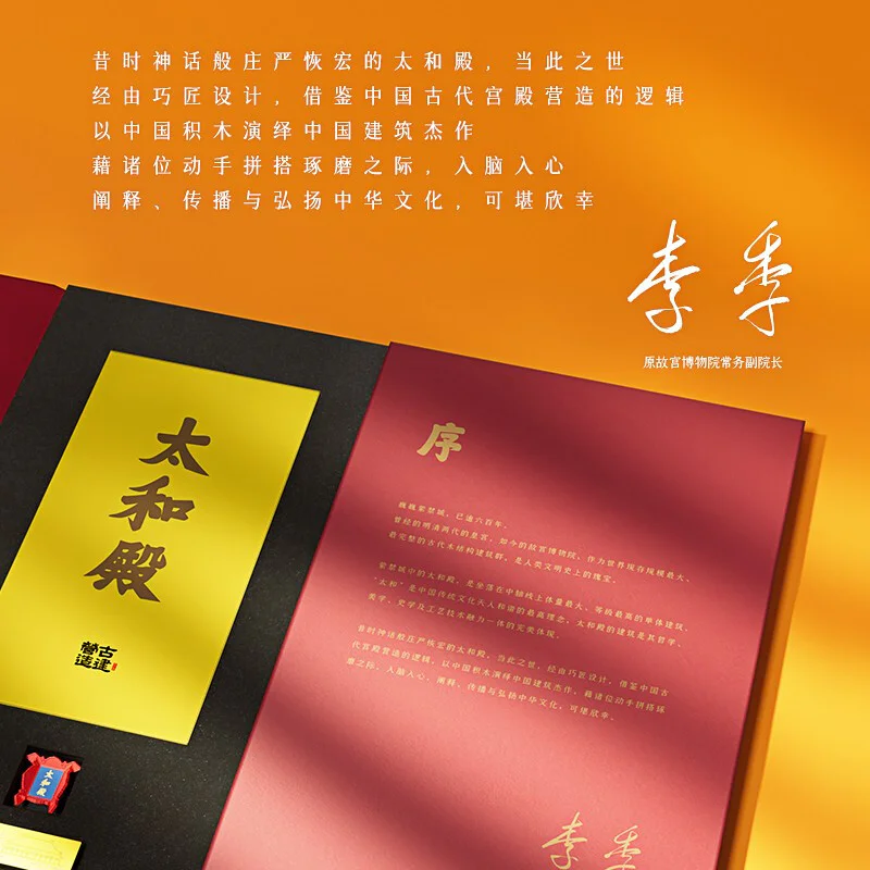Your Majesty's Culture: Taiwa Temple 布鲁可 BLOKS 81420 image 5