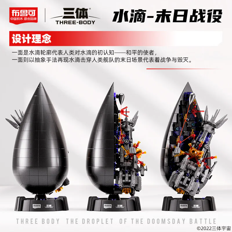 Three bodies: drops of water, battles of doom 布鲁可 BLOKS 71048 image 8