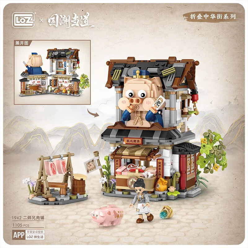 Collapse China Street: Second Brother's meat shop 俐智LOZ 1942 image 2