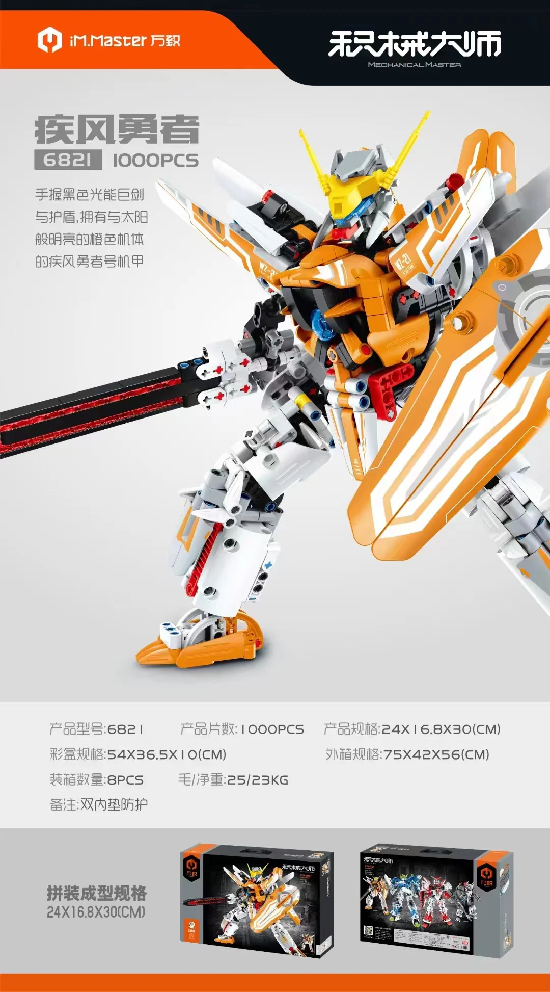 Master of Armaments: The Windy Warrior 万致 IM.Master 6821 image 3