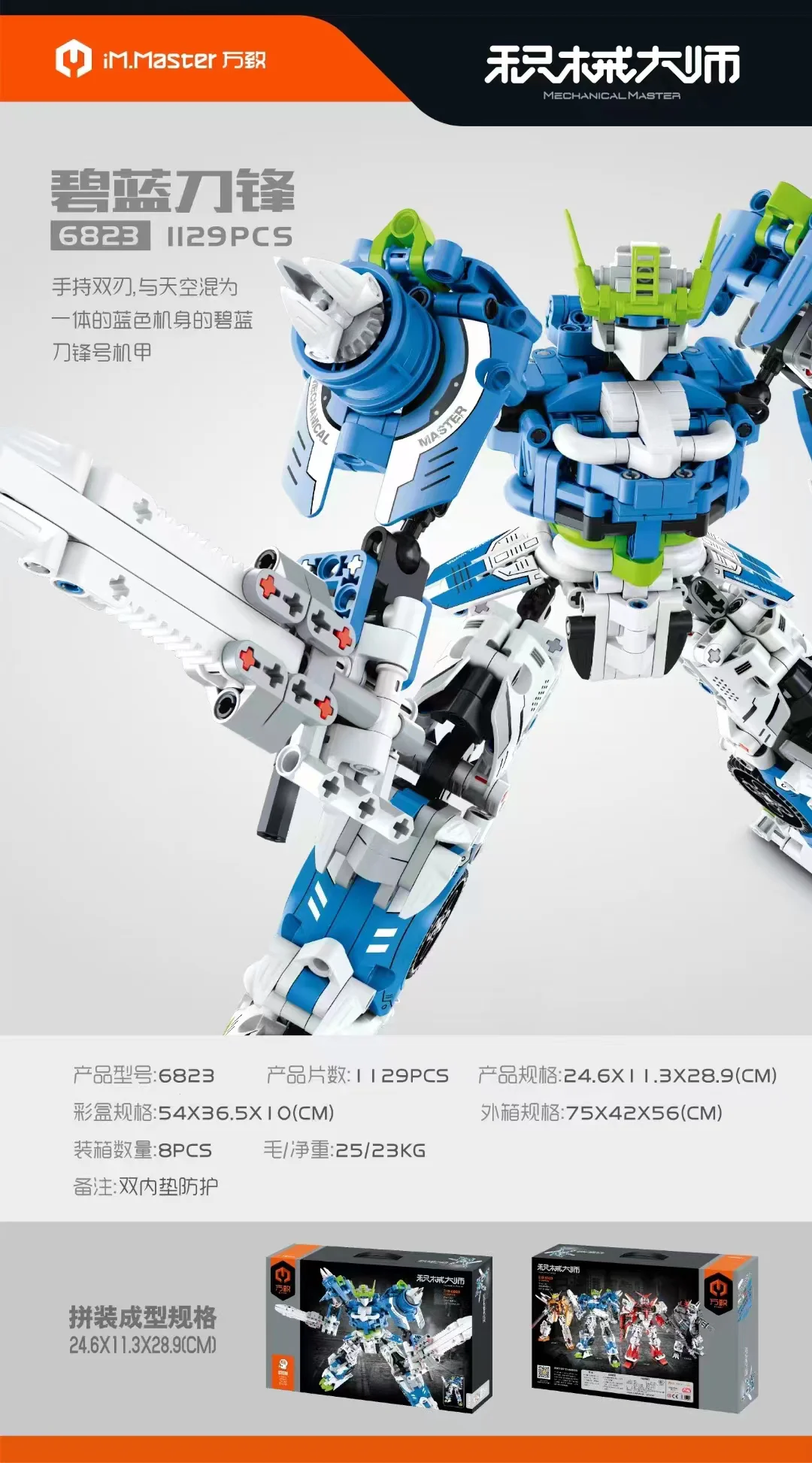 Master of Armaments: The Blue Blade Armor 万致 IM.Master 6823 image 3
