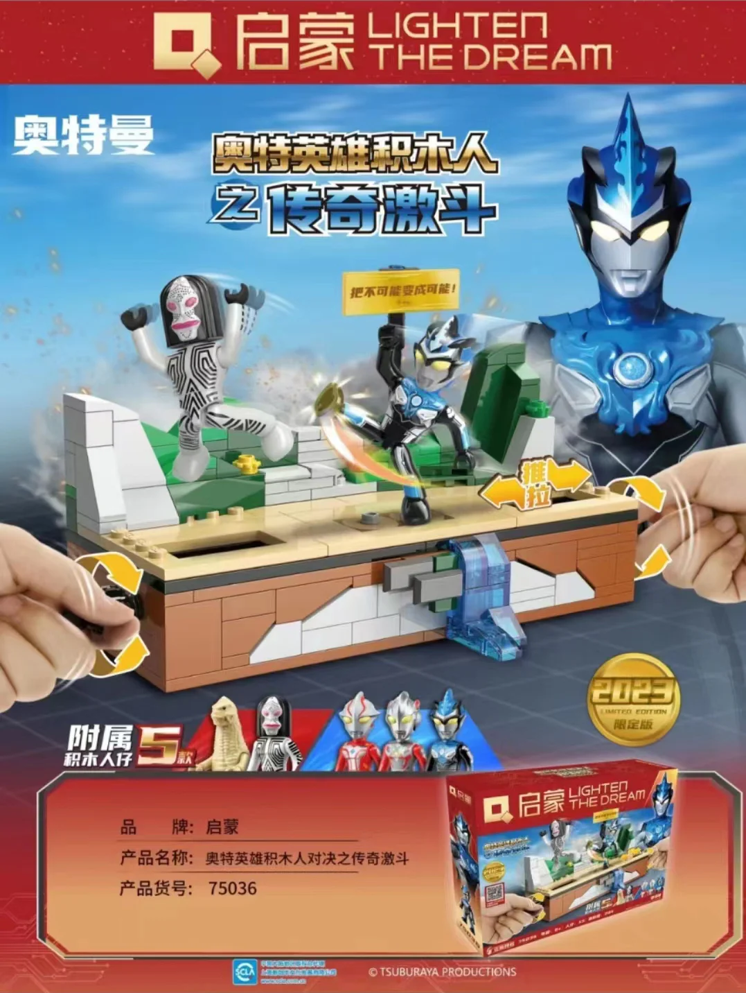 The Aut Heroes' Story against the Legendary Momentum of 2023 启蒙 QMAN/ENLIGHTEN/Keeppley 75036 image 1