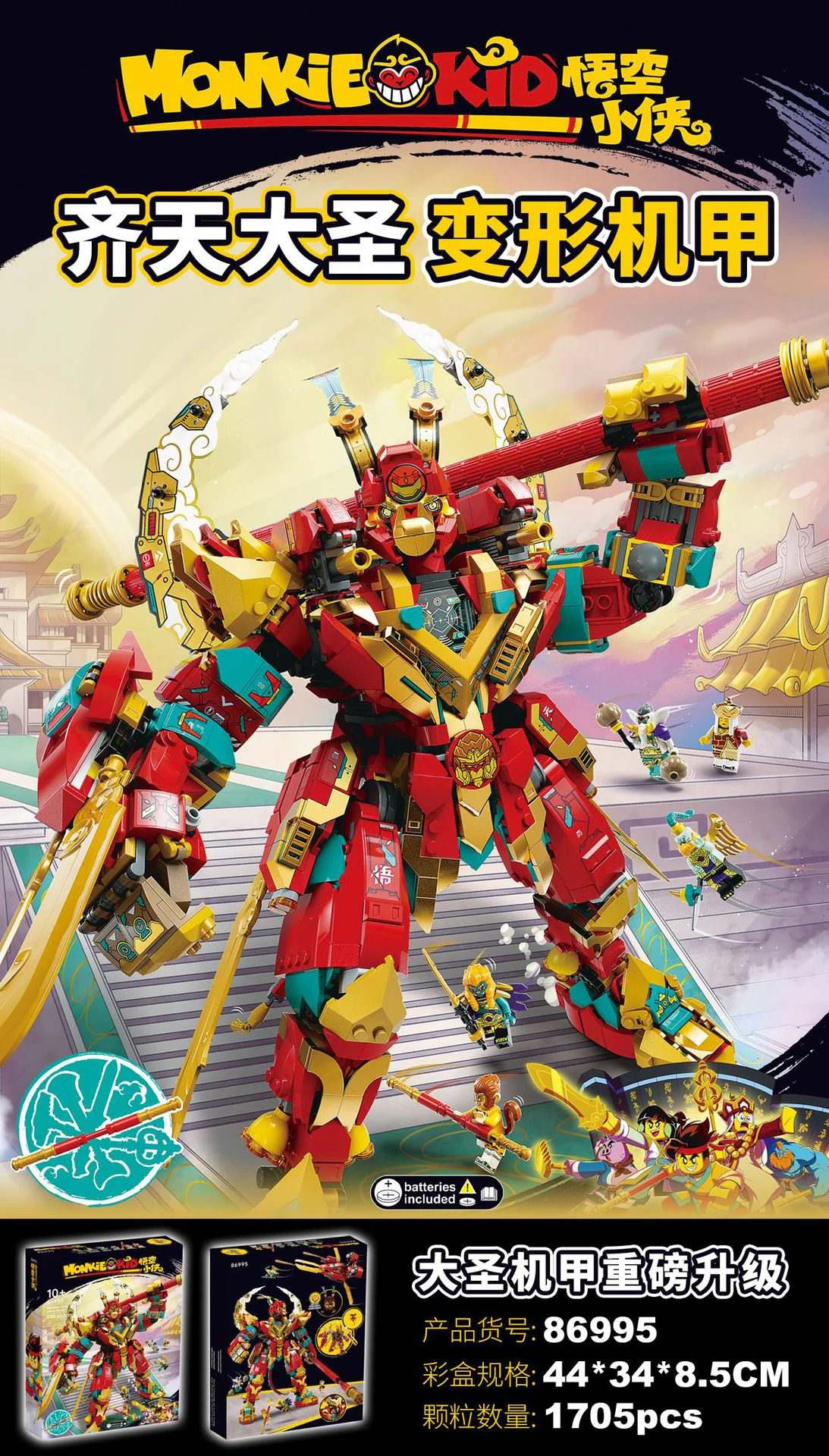 It's the ultimate deformation machine 乐高 LEGO 80045 image 7