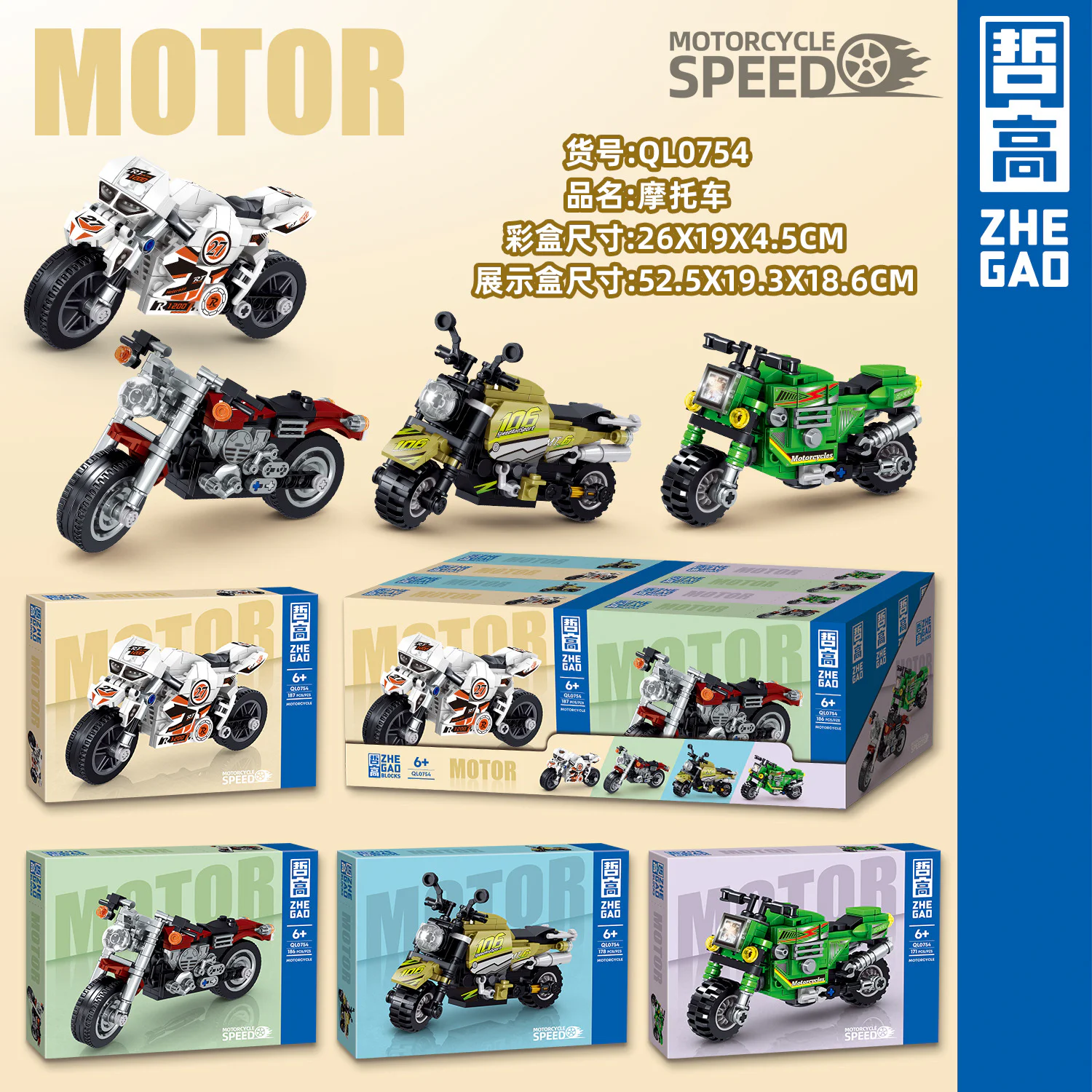 Motorcycle 4 哲高 ZHEGAO QL0754 image 1