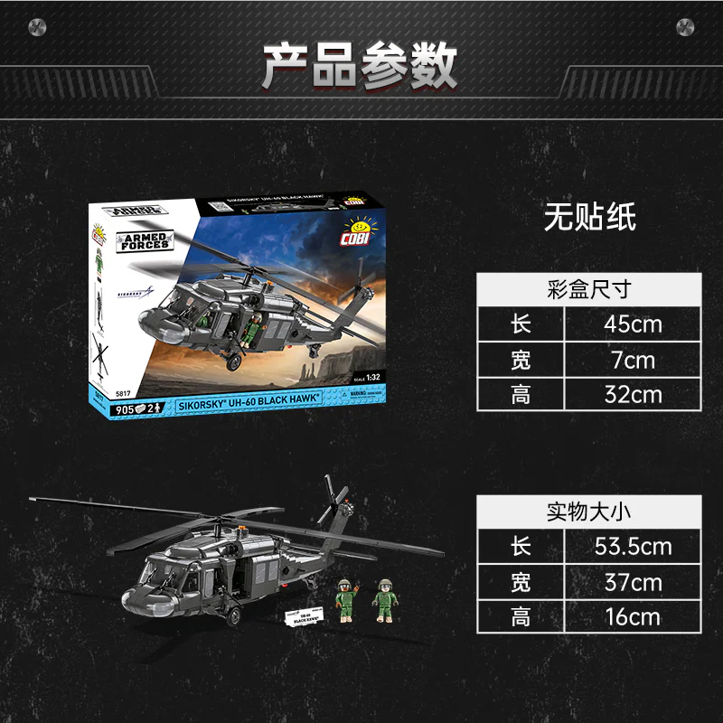Black Hawk COBI 5817 image 1