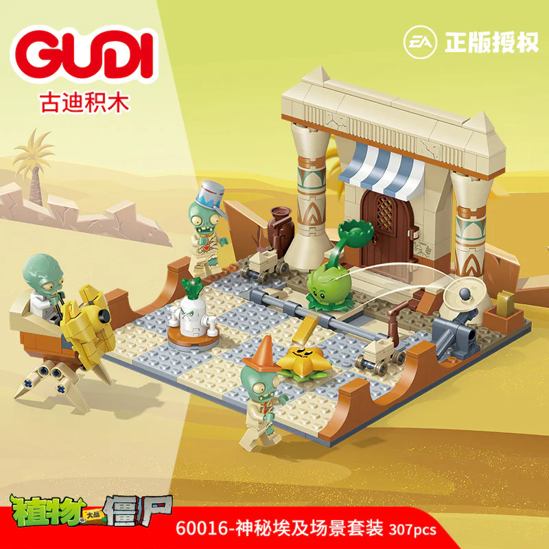 Zombies of the Botanical War: Mysterious Egyptian scene suit 古迪 GUDI 60016 image 2