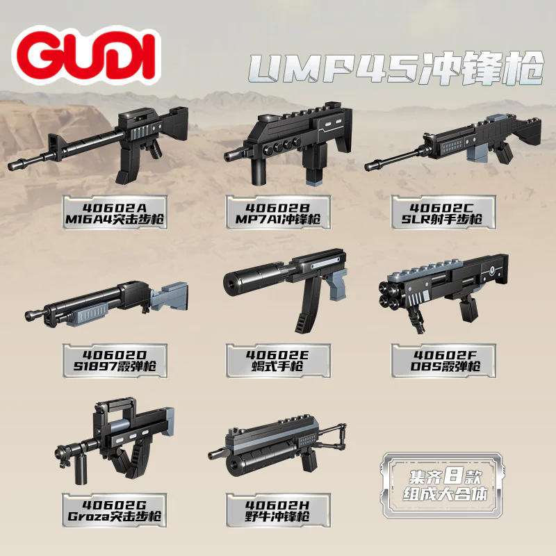 UP45 SUB-MACHINE GUN 8 古迪 GUDI 40602 image 2
