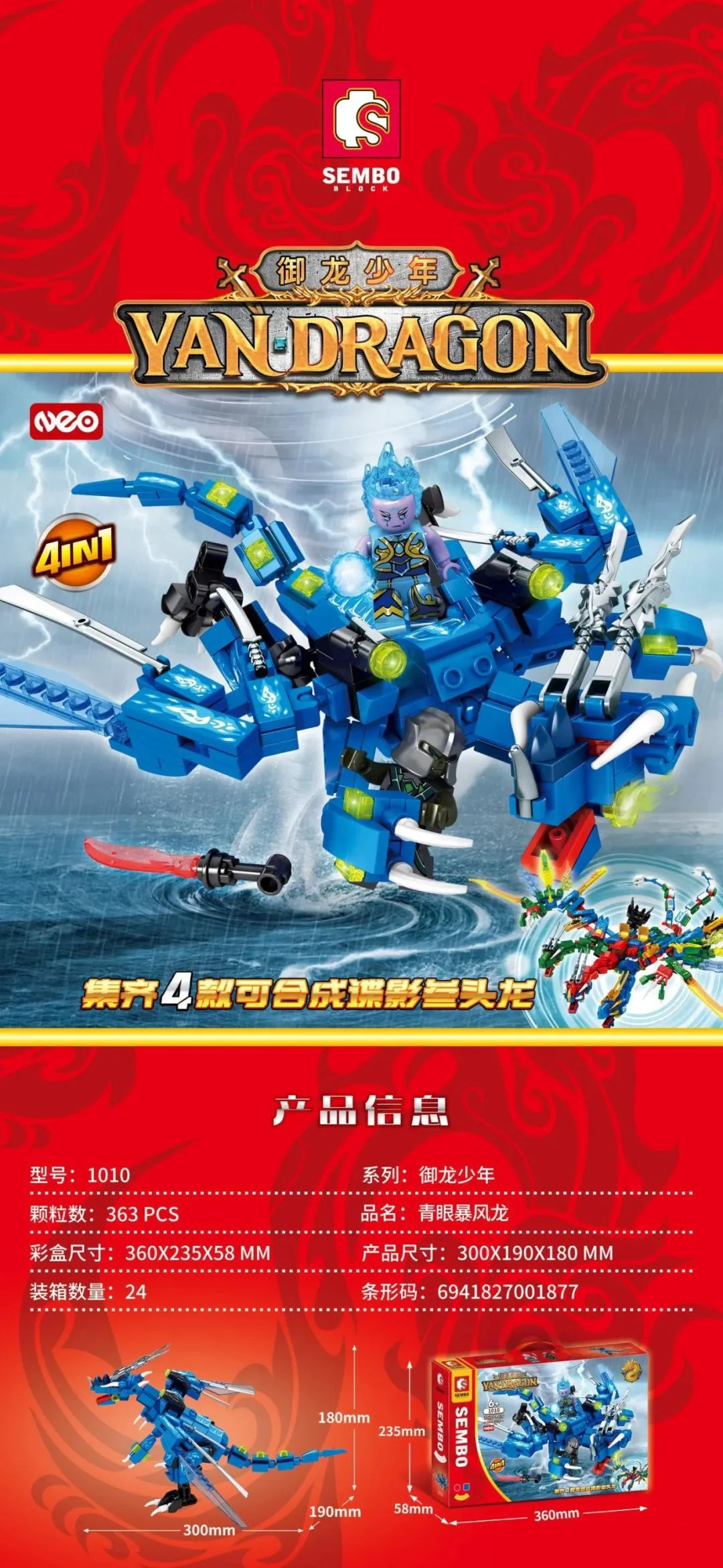 Dragon Junior: Shape Three Dragons 森宝 SEMBO 1013 image 1