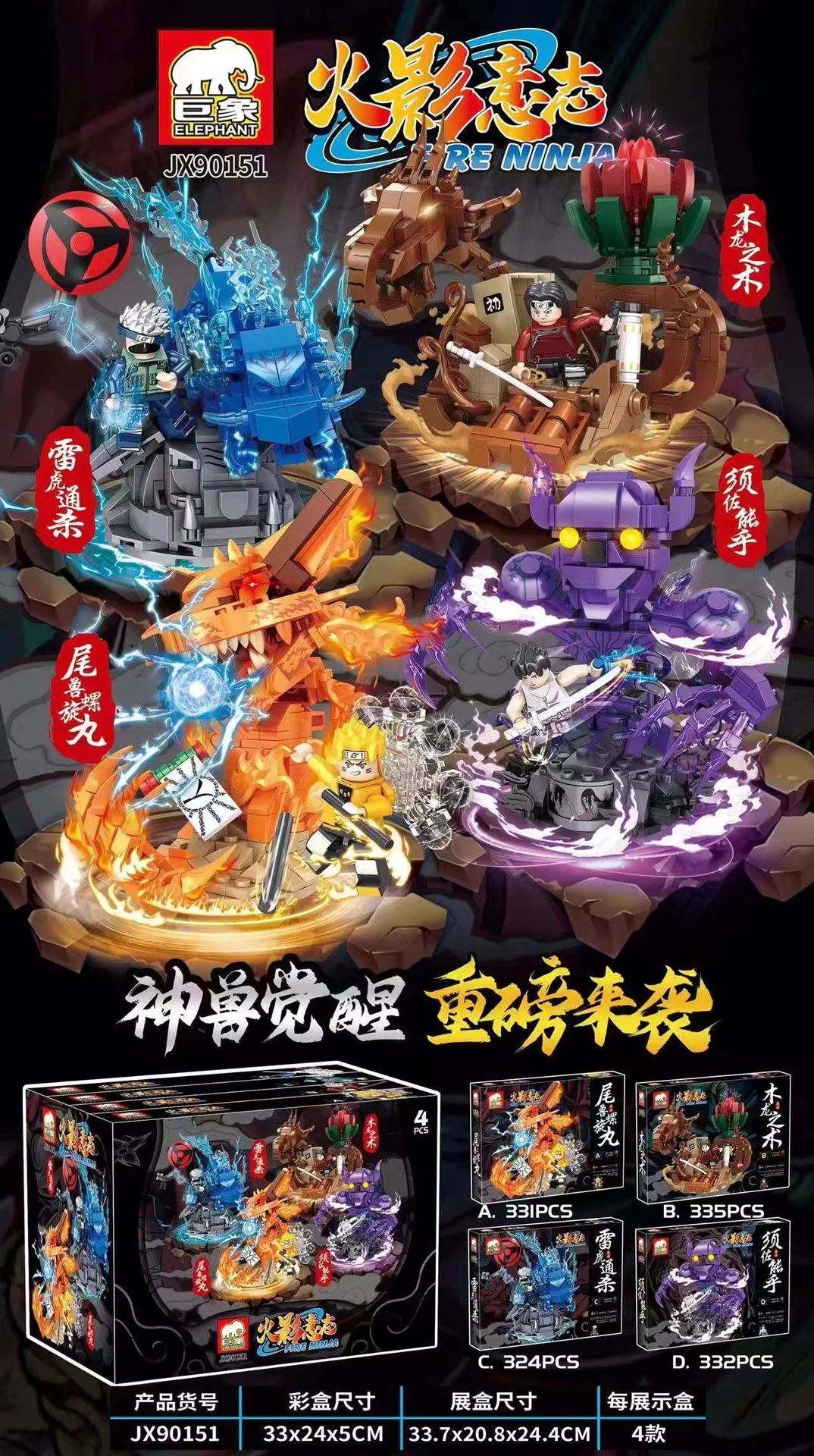 Fire Shadow Will 4 巨象Elephant JX90151