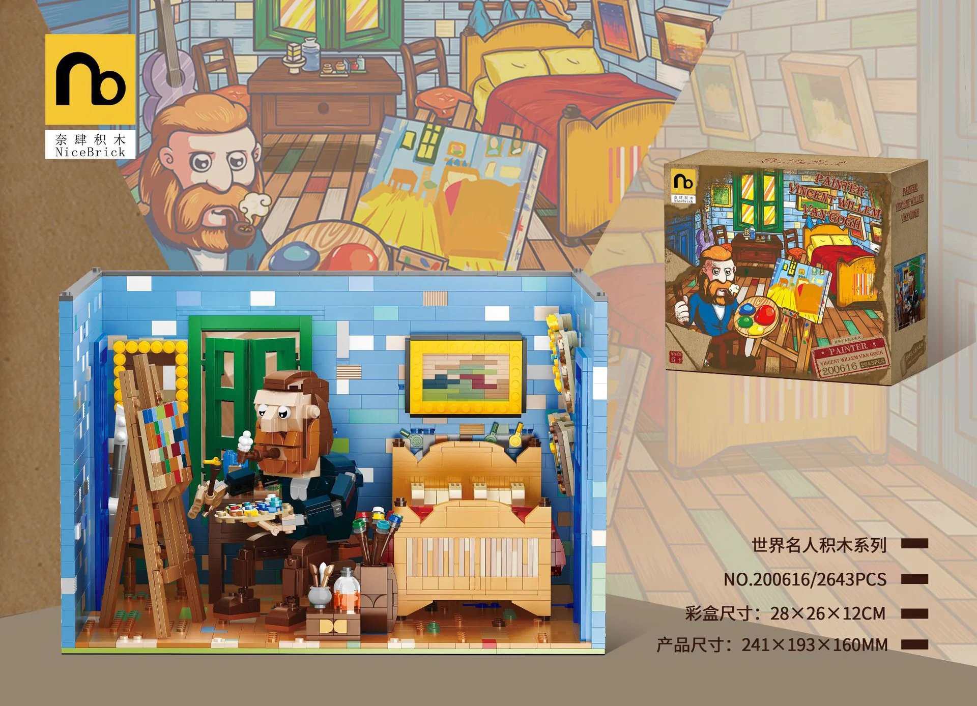 The world's famous: Van Gogh, master of art 奈肆 200616 image 1