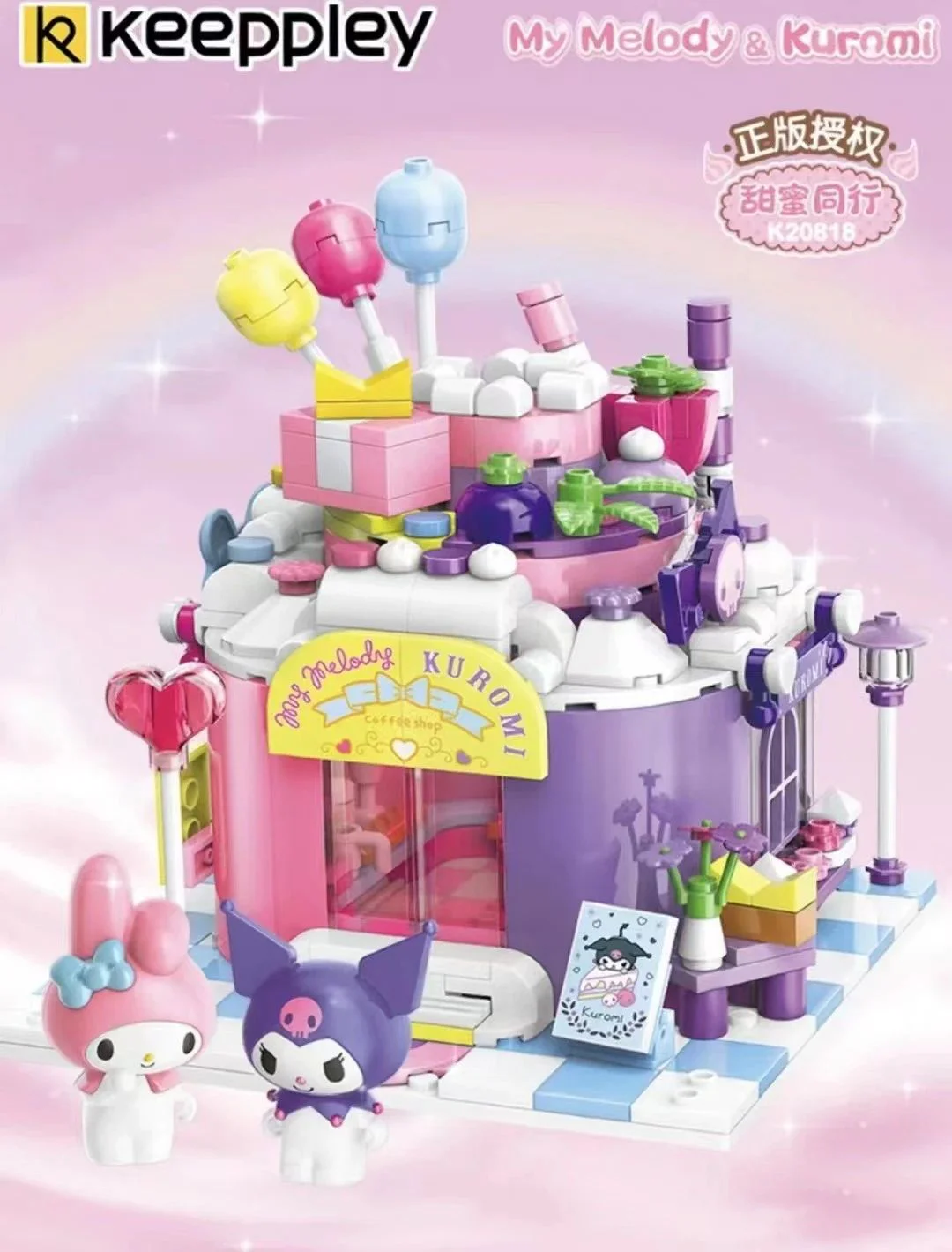My Melody & Kuromi Sweet Walking 启蒙 QMAN/ENLIGHTEN/Keeppley K20818 image 1