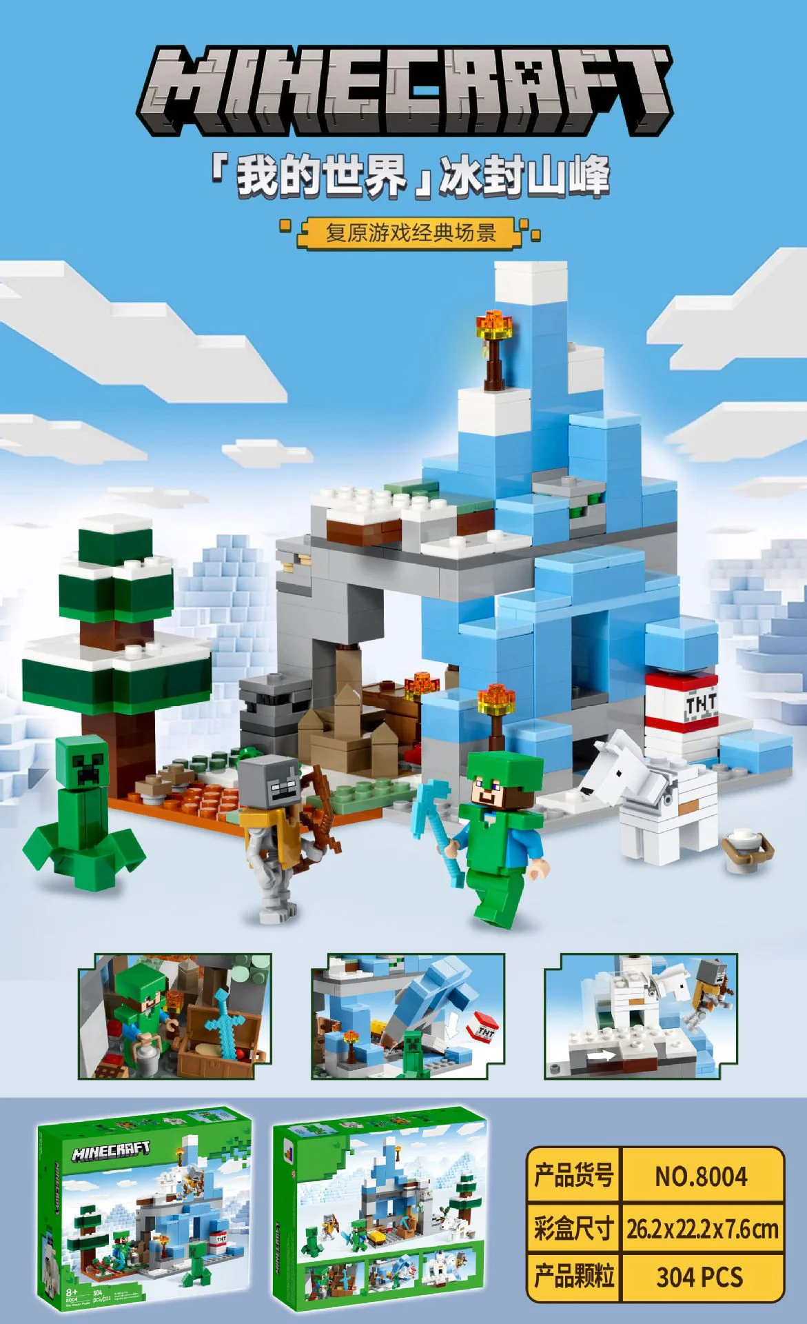 The frozen peak 无牌 8004 image 9