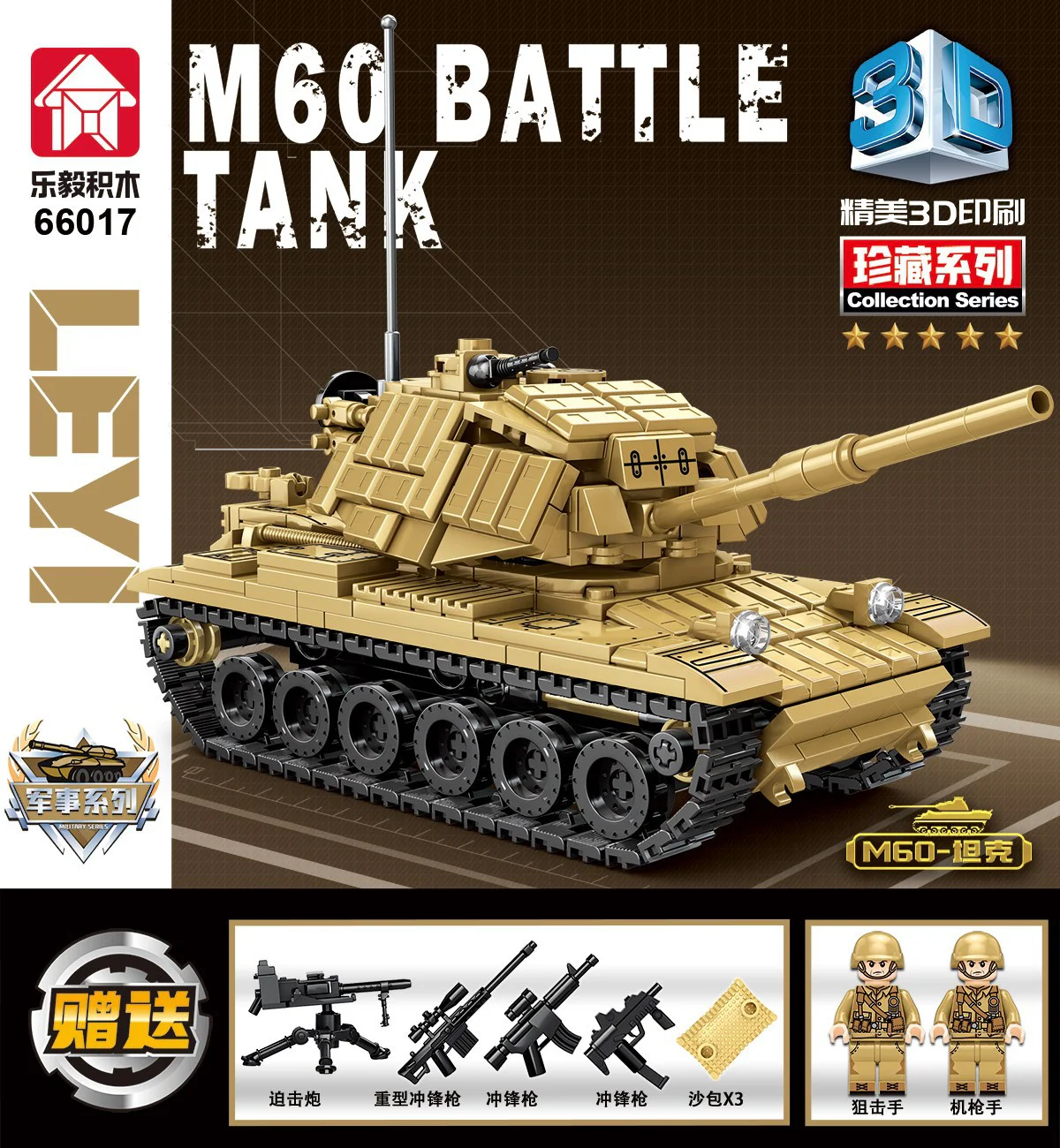 M60 MAIN BATTLE TANK 乐毅积木 66017 image 1