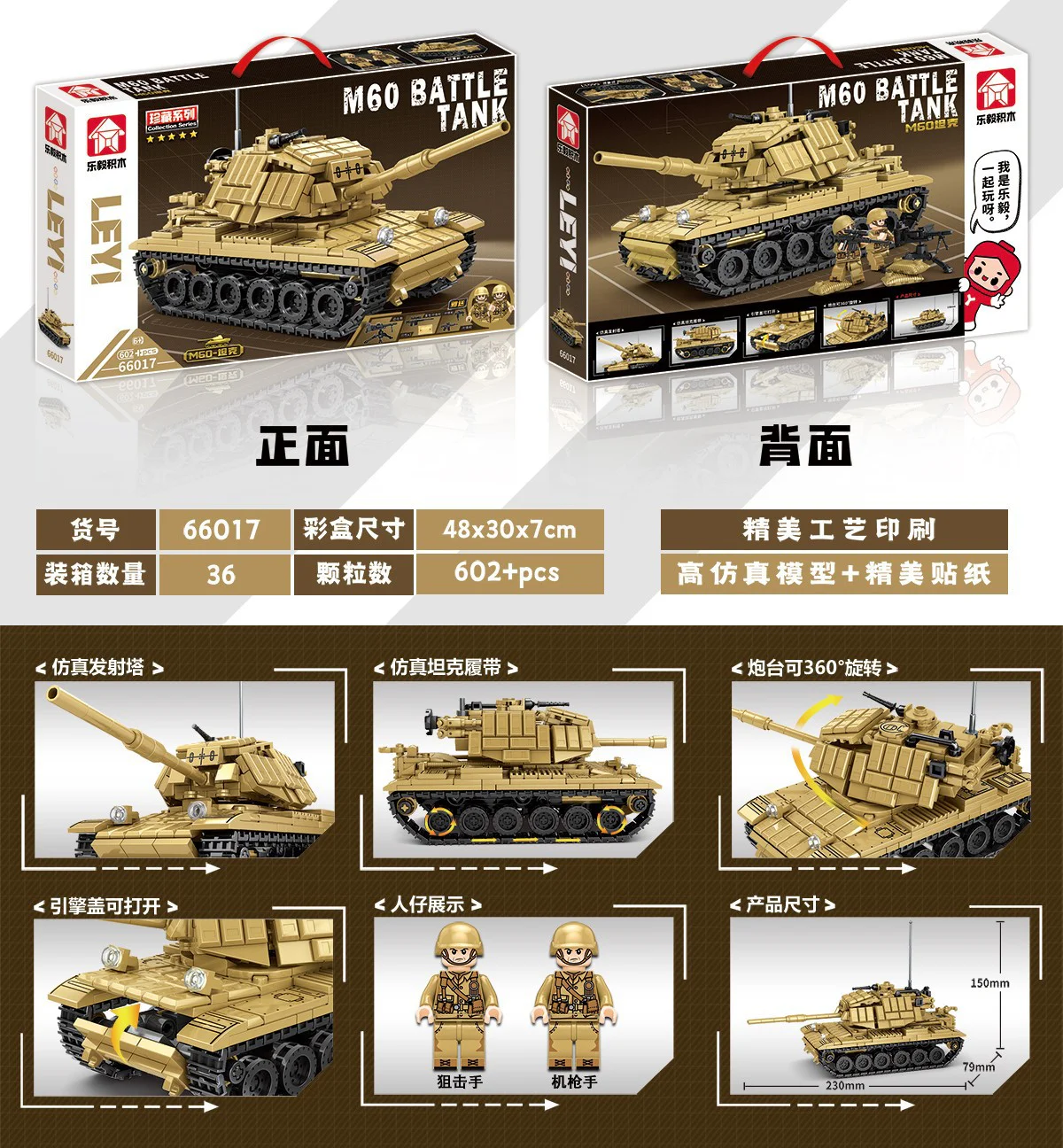 M60 MAIN BATTLE TANK 乐毅积木 66017 image 2