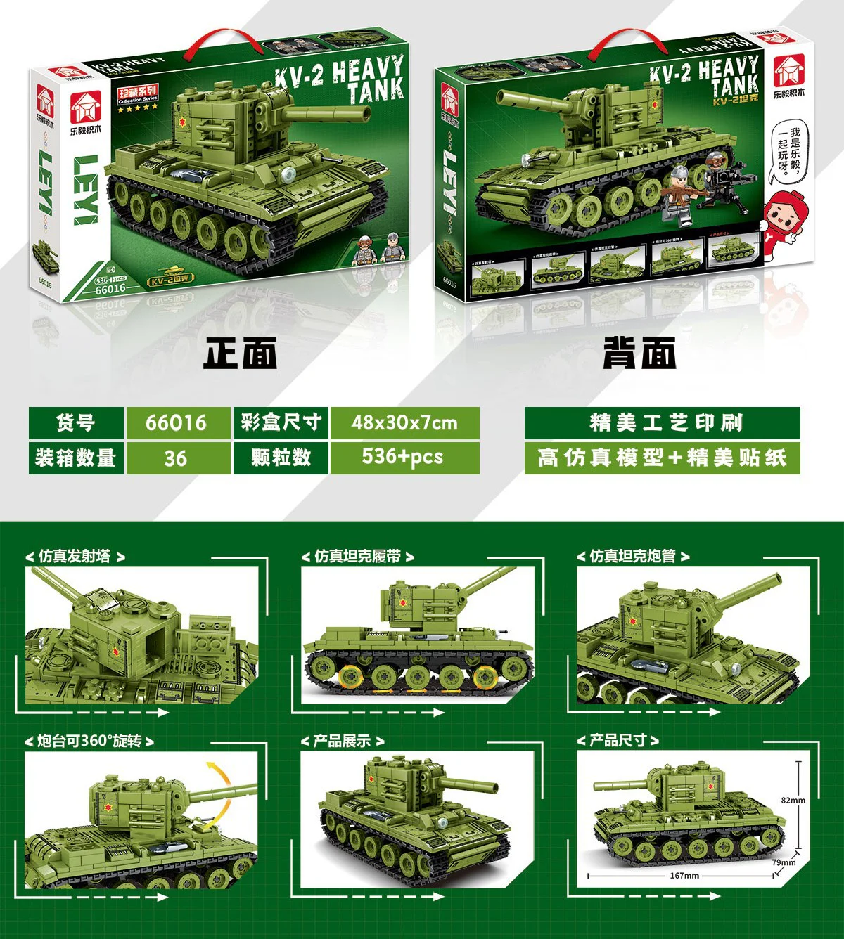 SOVIET KV-2 HEAVY TANK 乐毅积木 66016 image 5