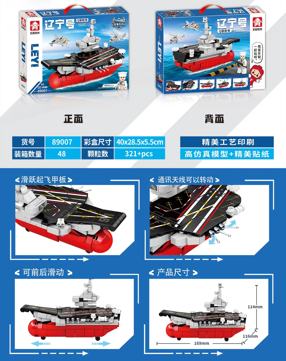 LIAONING, Q 乐毅积木 89007 image 2