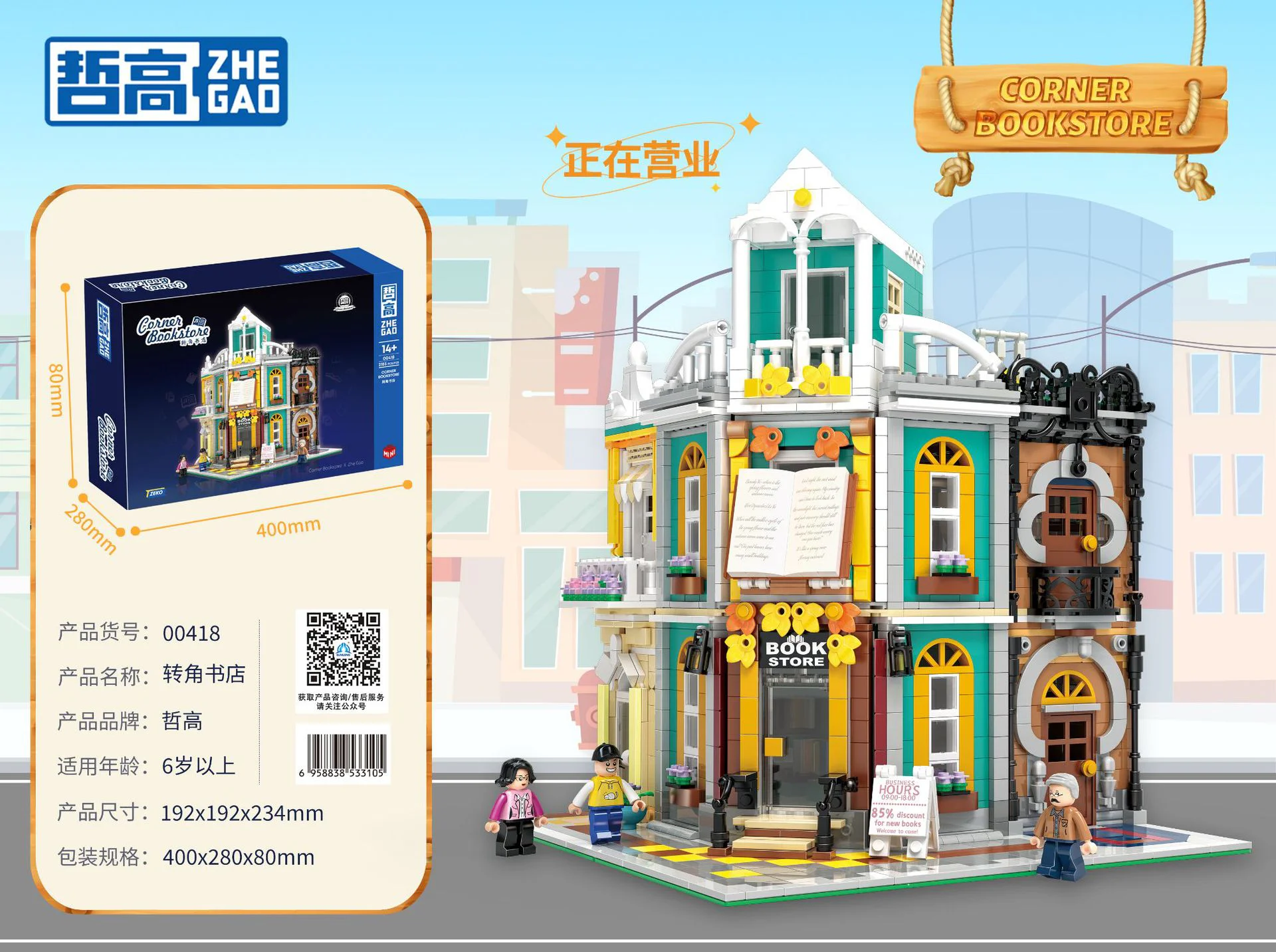 Bookshop around the corner 哲高 ZHEGAO 00418 image 1