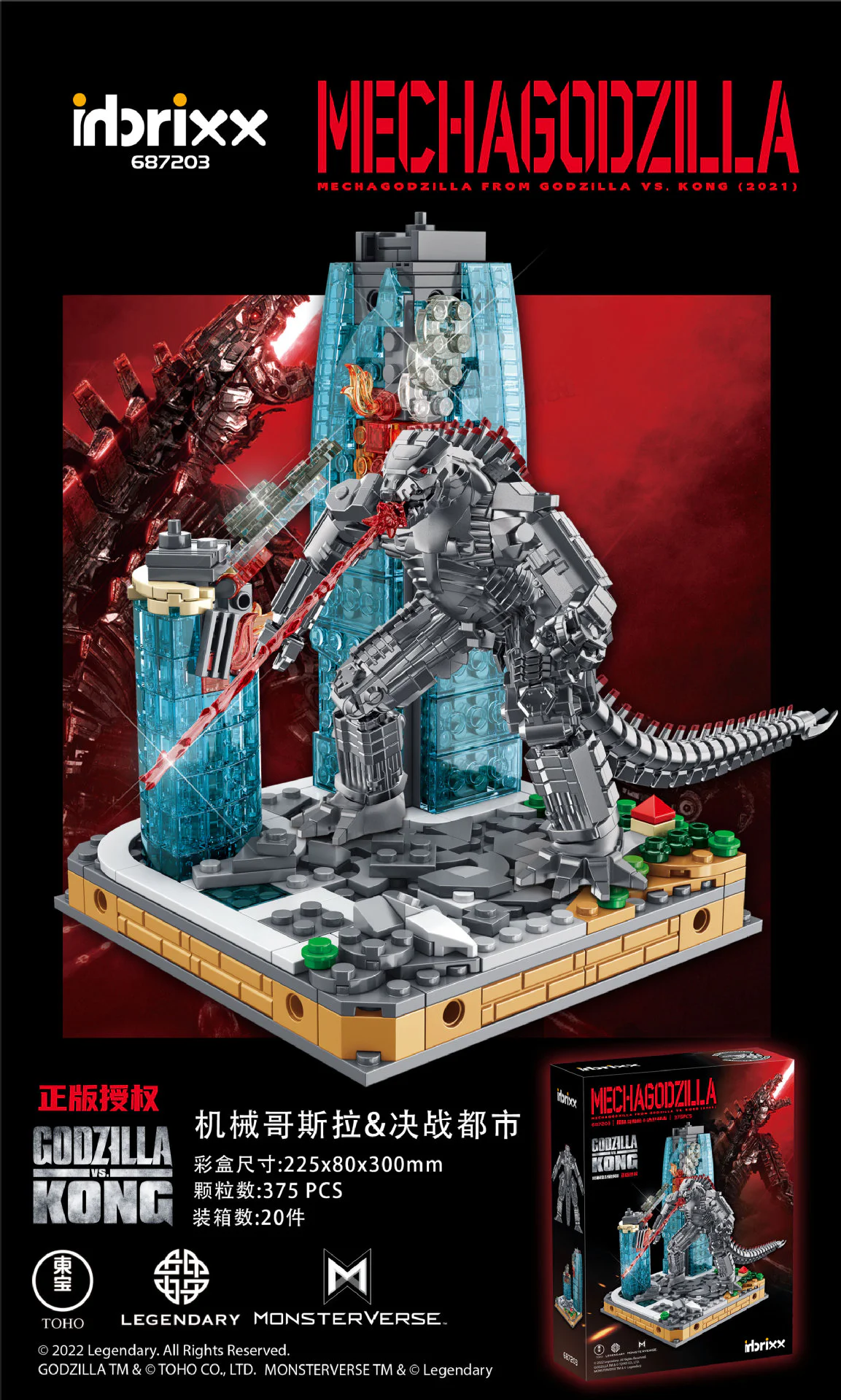 Machine Godzilla 潘洛斯 PANLOSBRICK 687203 image 1