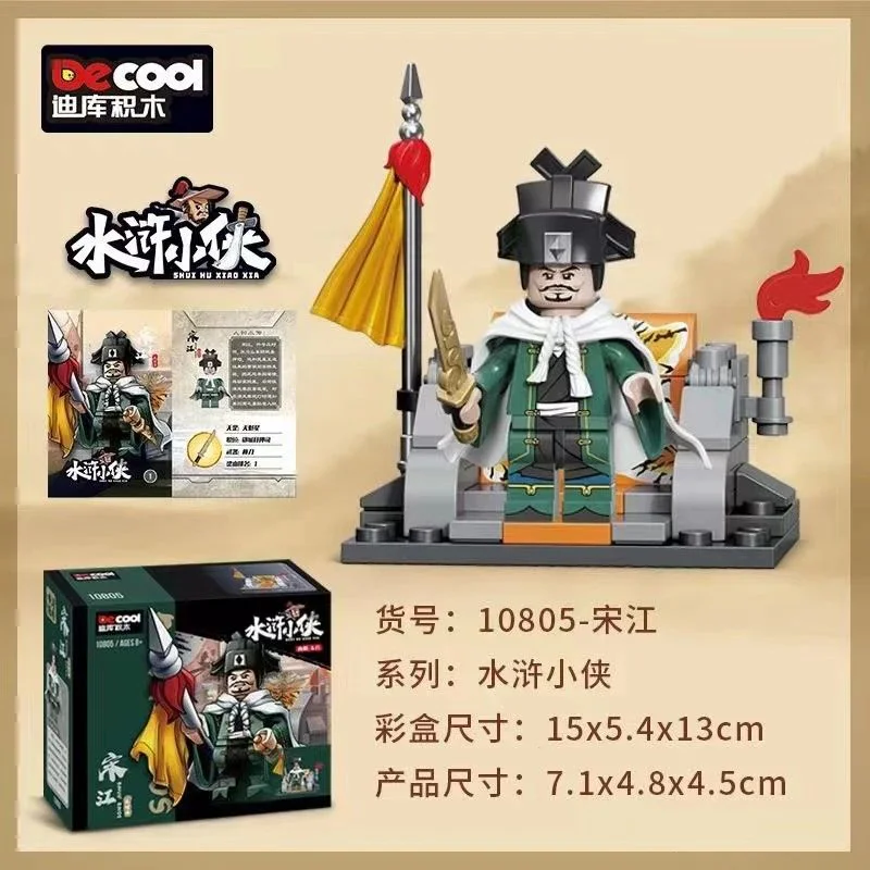"Song Gang" 迪库 DECOOL/酷小砖 BrickCool 10805 image 1
