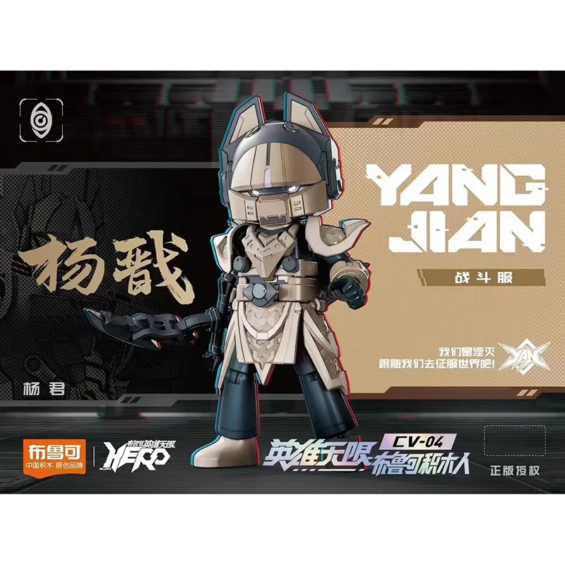 HEROES ARE INFINITY: CV-04 BATTLE SUIT YANG ZHENG 布鲁可 BLOKS 85004 image 3