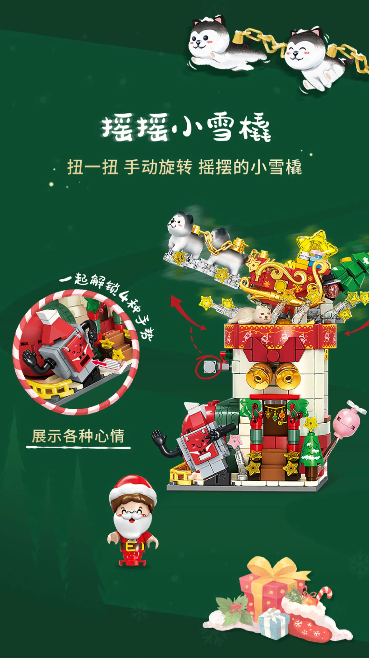 Christmas Swing Street View: Shake the Sleigh 森宝 SEMBO 801007 image 2