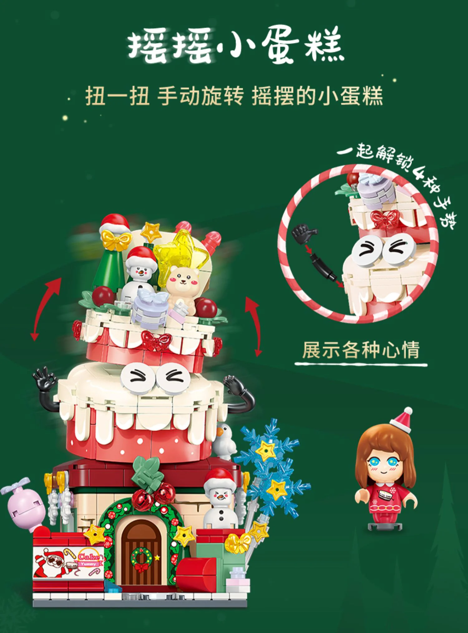 Christmas Swing Street View: Shake the Cake 森宝 SEMBO 801009 image 2