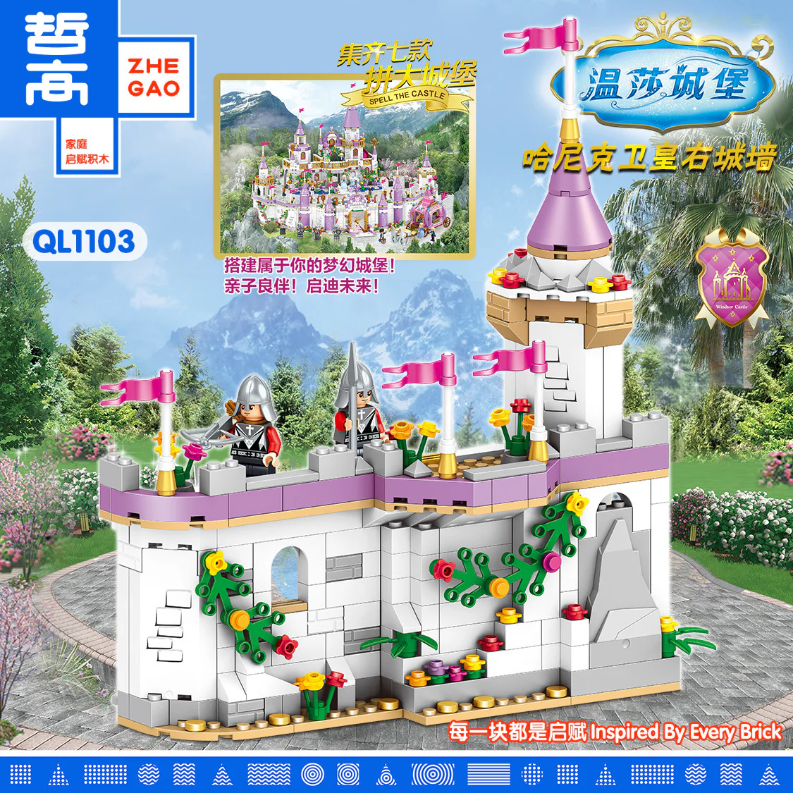 Windsor Castle: King Hannick's right wall 哲高 ZHEGAO QL1103 image 1