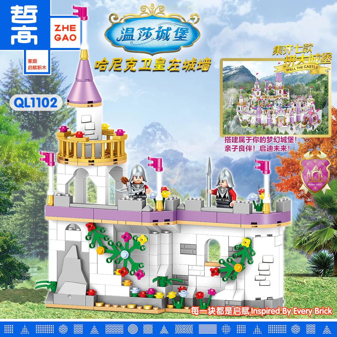 Fort Windsor: King Hannick's Left Wall 哲高 ZHEGAO QL1102 image 1