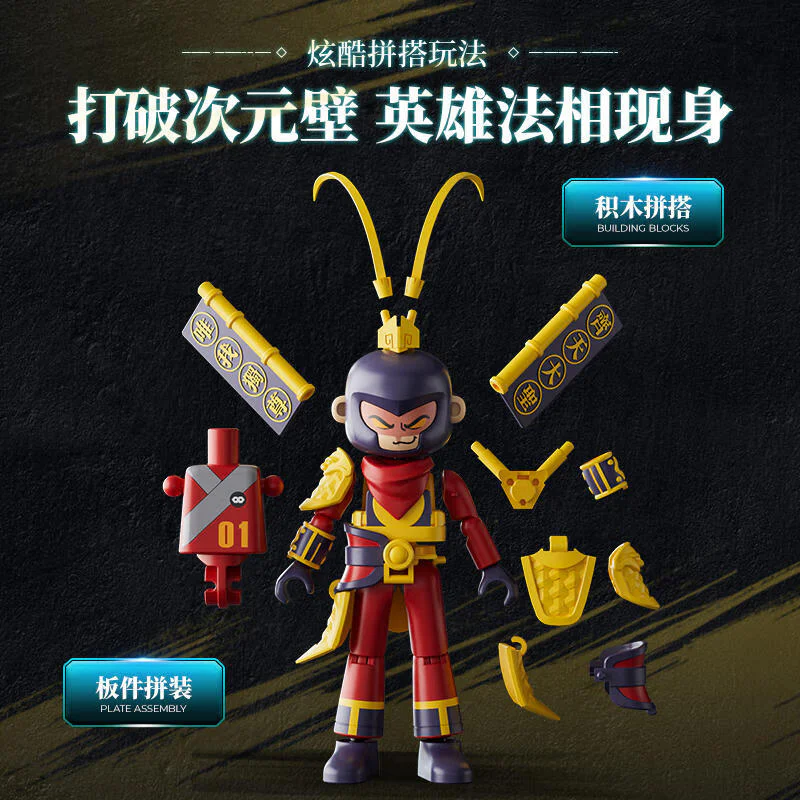 HEROES ARE INFINITE: CV-05 SUN GOKU 布鲁可 BLOKS 85005 image 2