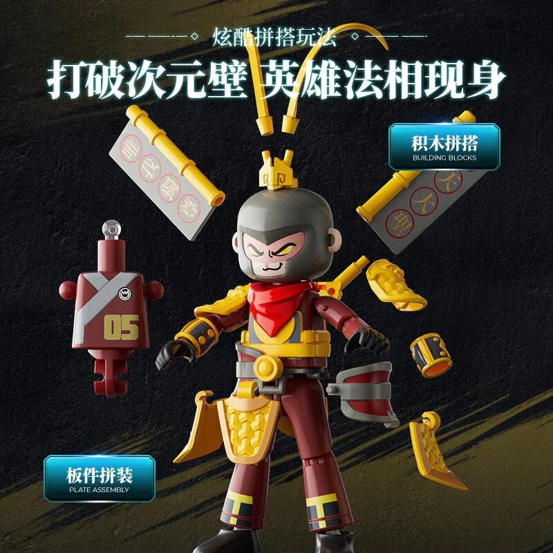 HEROES ARE INFINITE: CV-05 SUN GOKU 布鲁可 BLOKS 85005 image 4