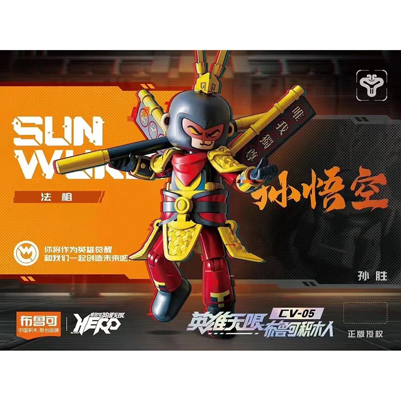 HEROES ARE INFINITE: CV-05 SUN GOKU 布鲁可 BLOKS 85005 image 7